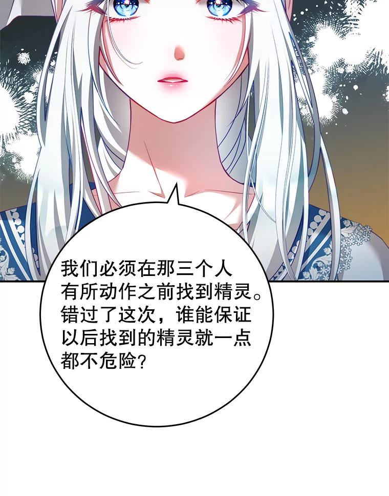 《我是男主的情敌》31.出航 第38页