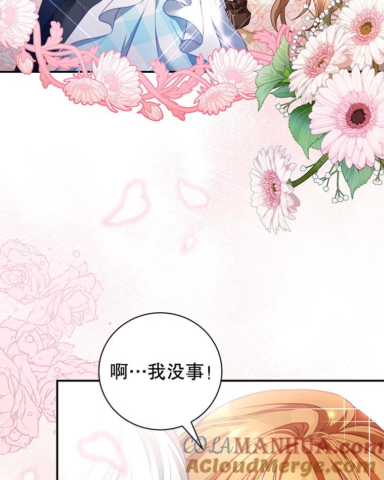 《我是男主的情敌》31.出航 第65页
