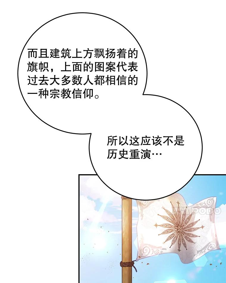 《我是男主的情敌》31.出航 第59页