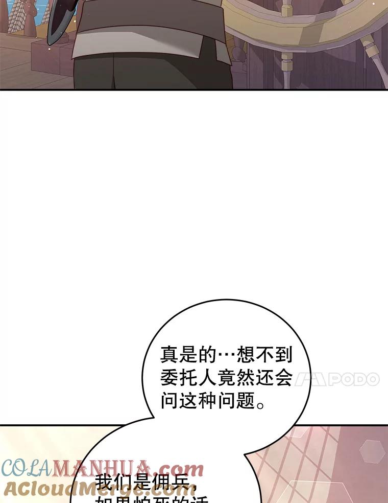 《我是男主的情敌》31.出航 第49页