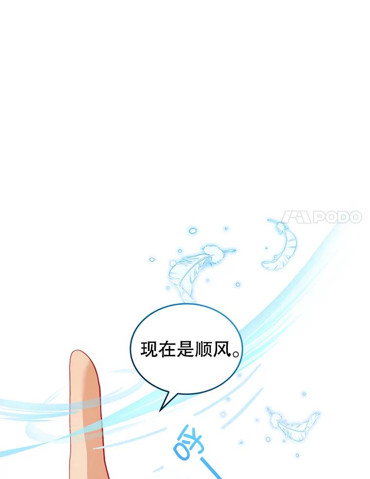 《我是男主的情敌》31.出航 第46页