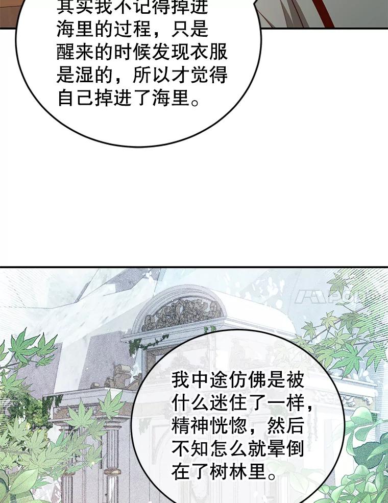 《我是男主的情敌》31.出航 第22页