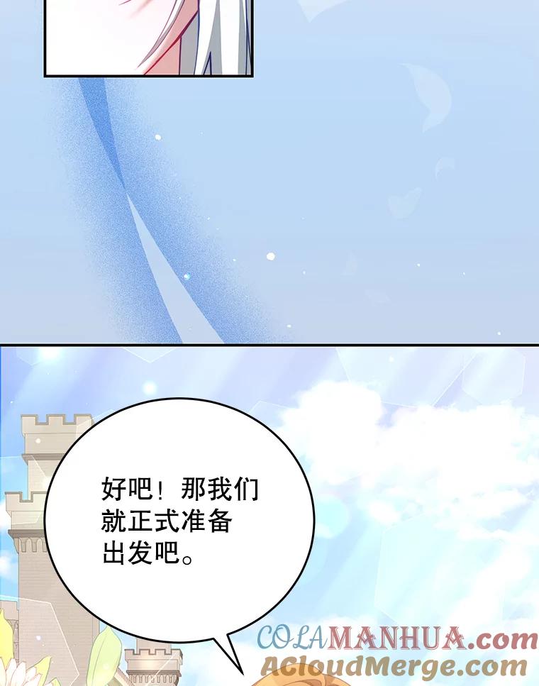 《我是男主的情敌》31.出航 第41页