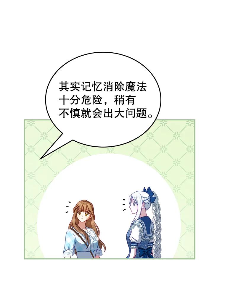 《我是男主的情敌》31.出航 第51页