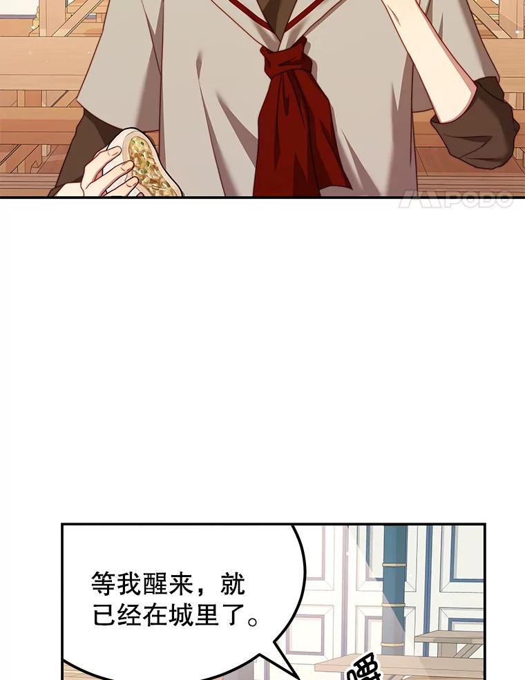 《我是男主的情敌》31.出航 第19页