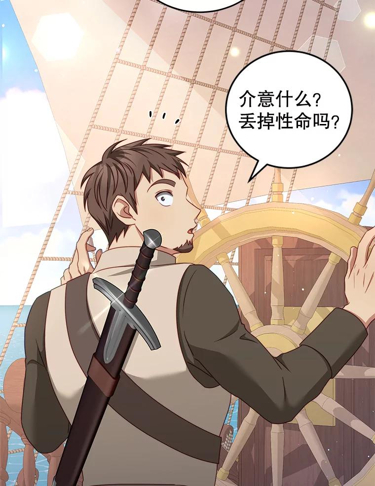 《我是男主的情敌》31.出航 第48页