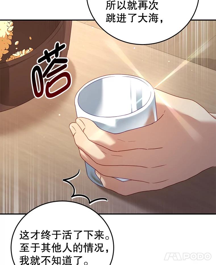 《我是男主的情敌》31.出航 第26页