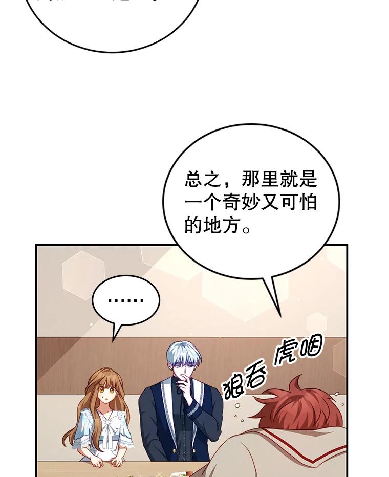 《我是男主的情敌》31.出航 第27页