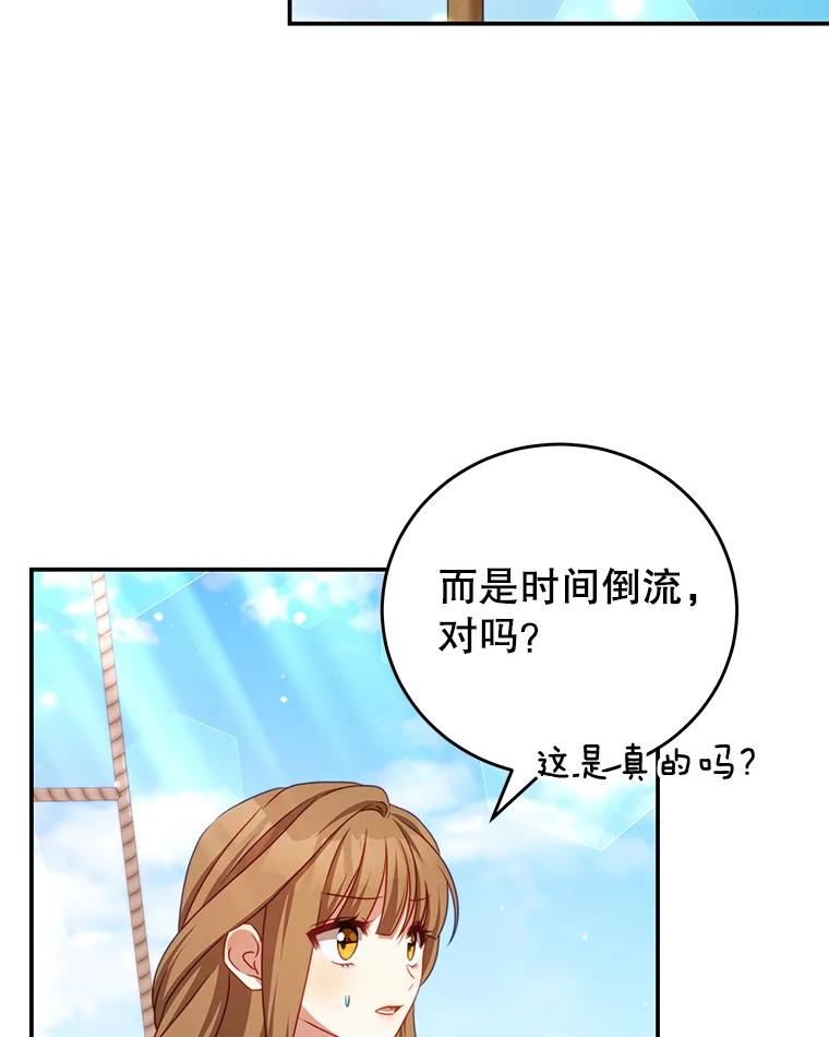 《我是男主的情敌》31.出航 第60页