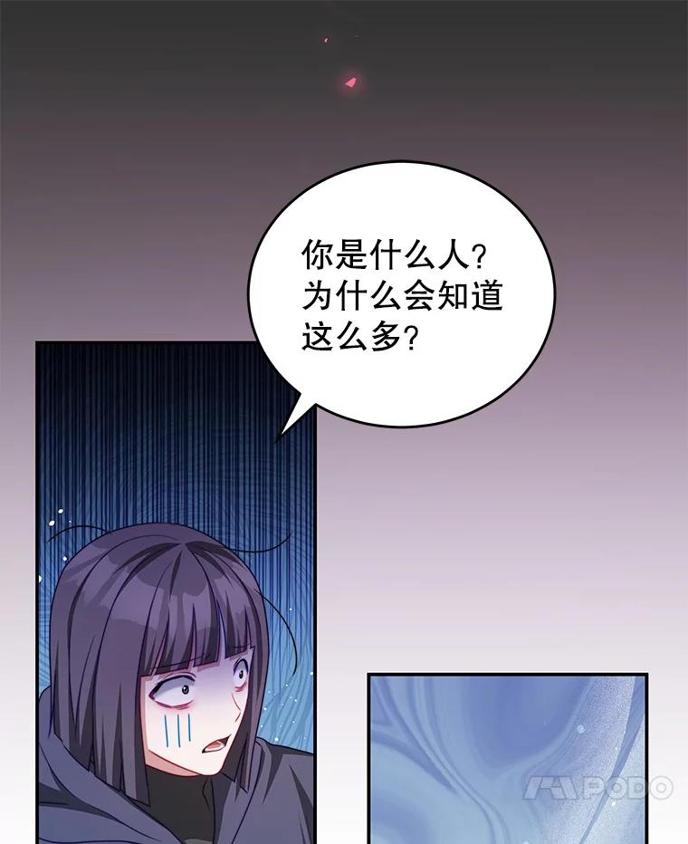 《我是男主的情敌》31.出航 第90页