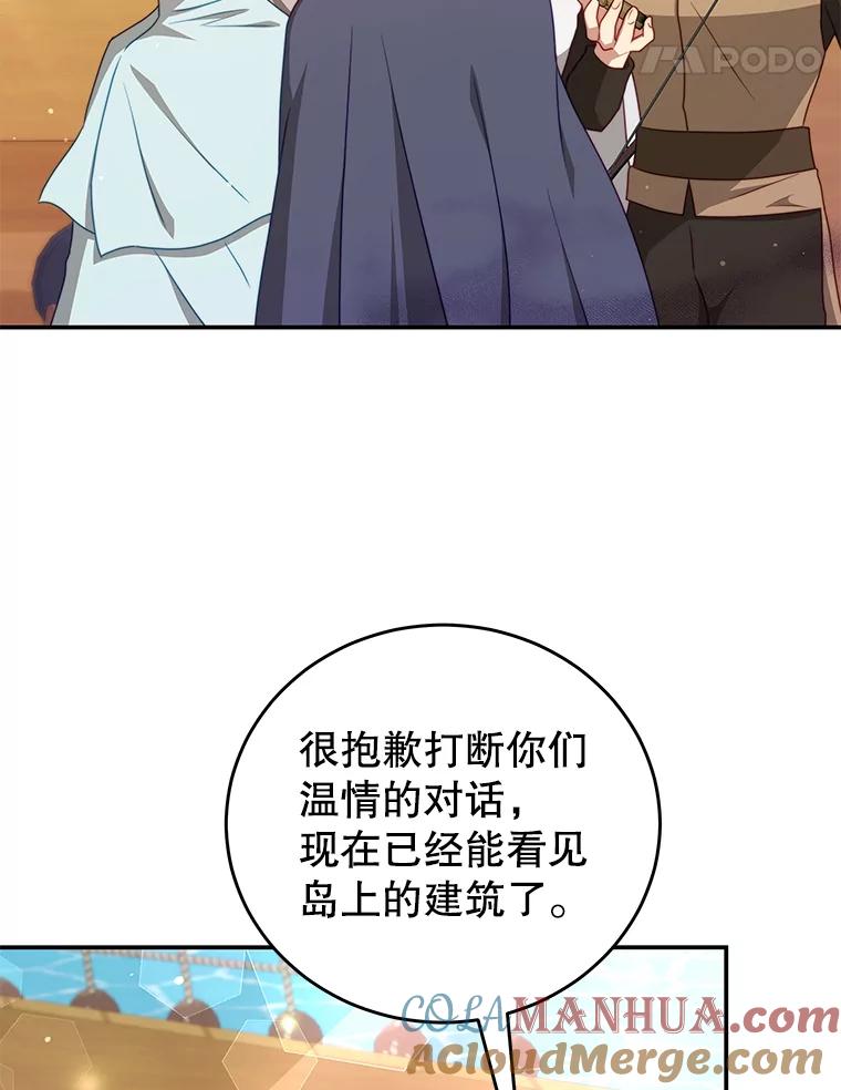 《我是男主的情敌》31.出航 第53页