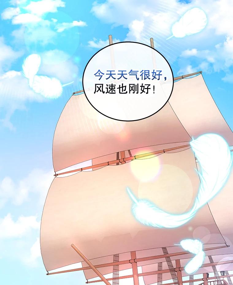 《我是男主的情敌》31.出航 第2页