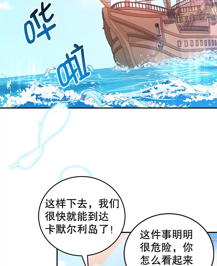 《我是男主的情敌》31.出航 第3页