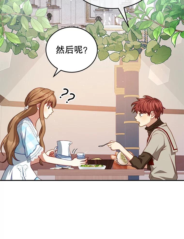 《我是男主的情敌》31.出航 第23页