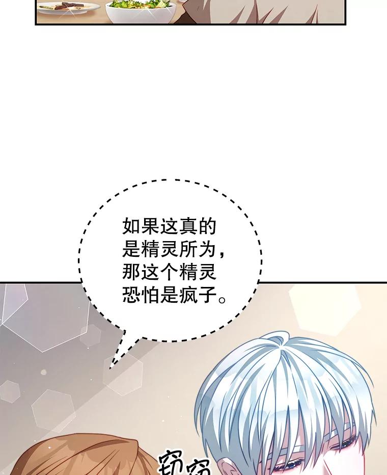 《我是男主的情敌》31.出航 第28页