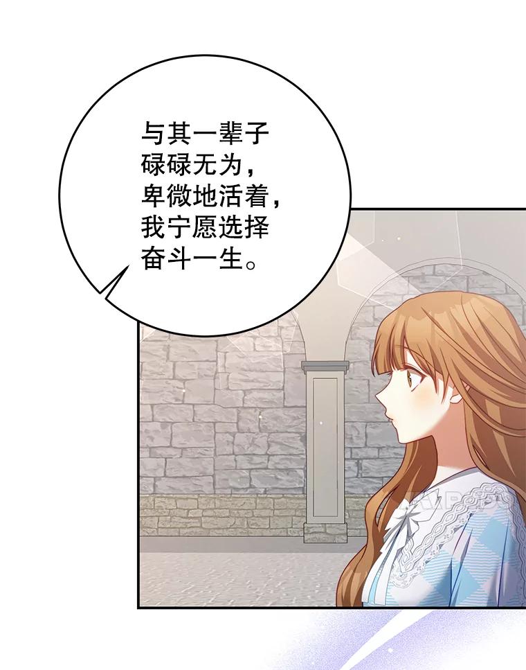 《我是男主的情敌》31.出航 第39页