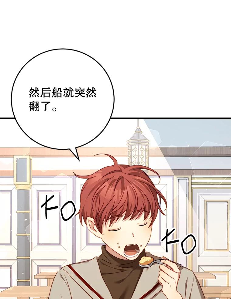 《我是男主的情敌》31.出航 第18页