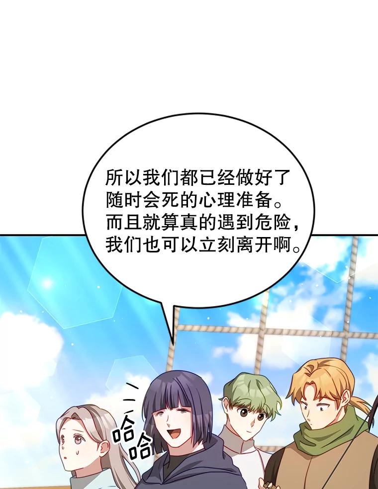 《我是男主的情敌》31.出航 第52页