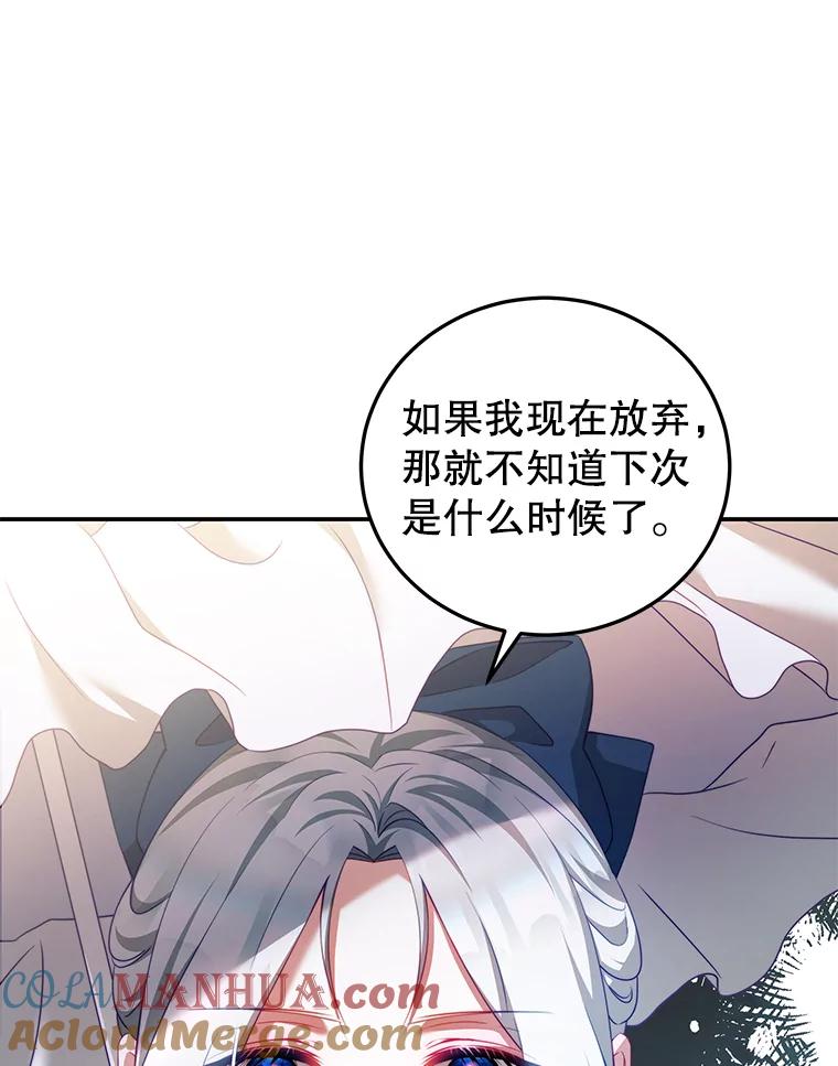 《我是男主的情敌》31.出航 第37页