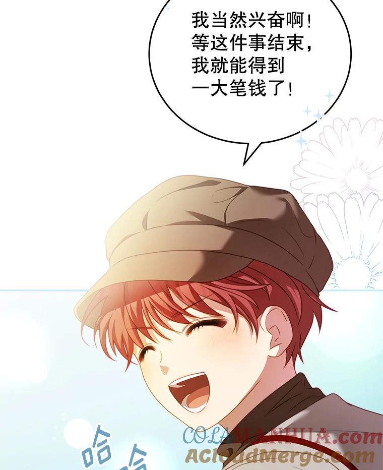 《我是男主的情敌》31.出航 第5页
