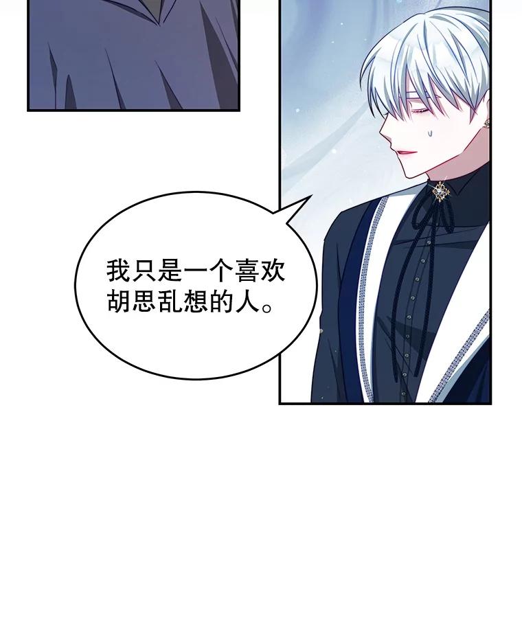 《我是男主的情敌》31.出航 第91页
