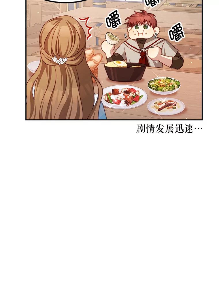 《我是男主的情敌》31.出航 第20页