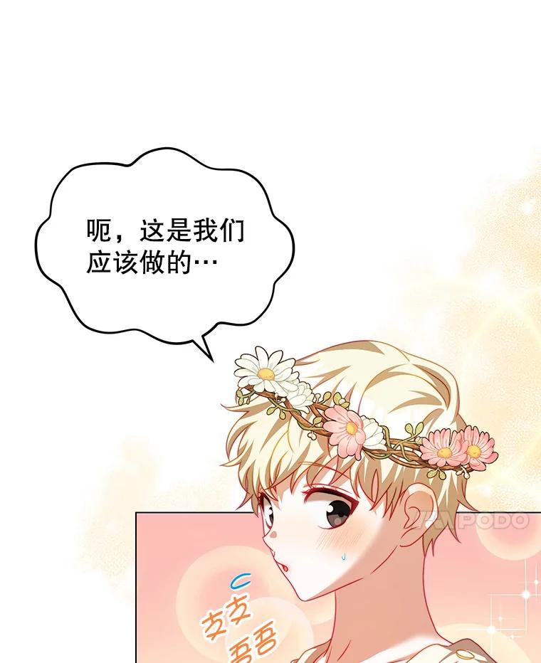 《我是男主的情敌》32.小孩 第84页
