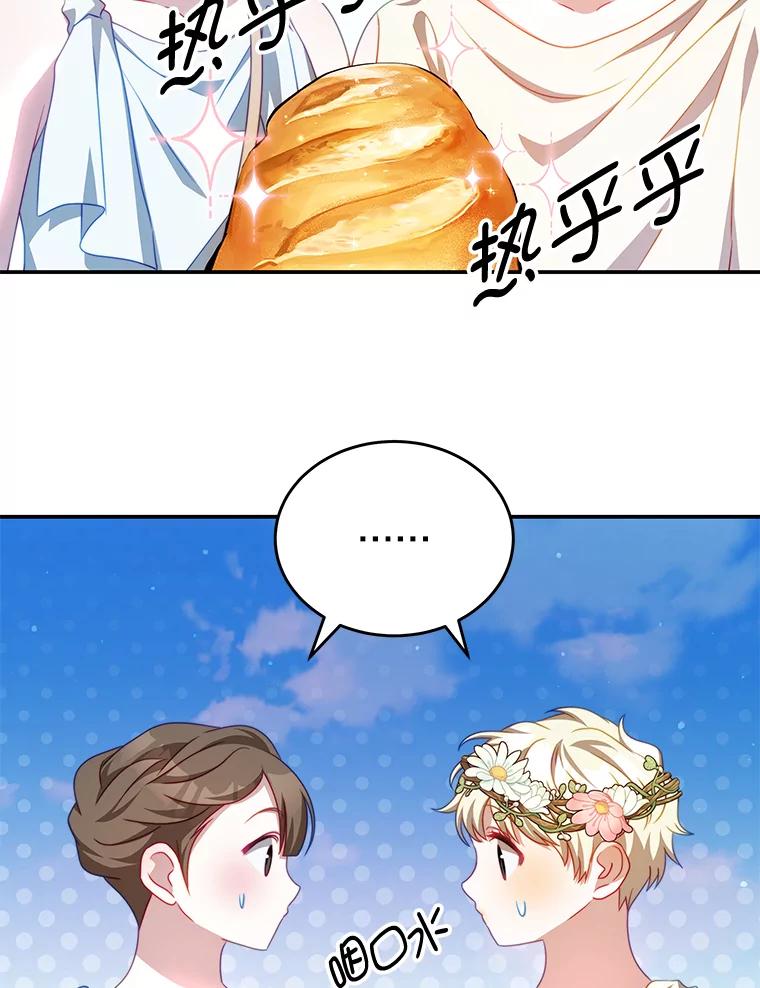 《我是男主的情敌》32.小孩 第92页