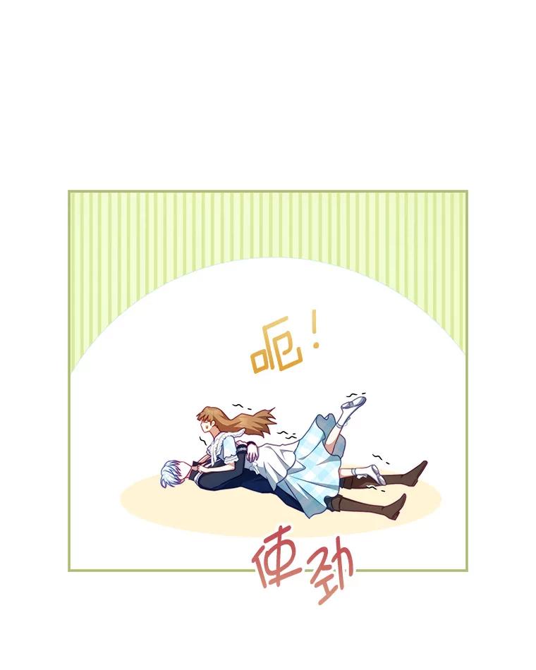 《我是男主的情敌》32.小孩 第19页