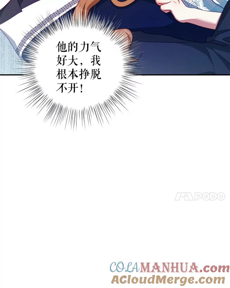 《我是男主的情敌》32.小孩 第21页