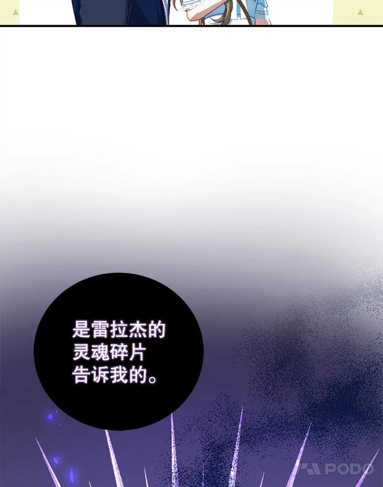 《我是男主的情敌》32.小孩 第63页