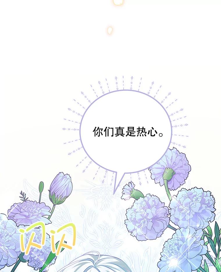 《我是男主的情敌》32.小孩 第82页