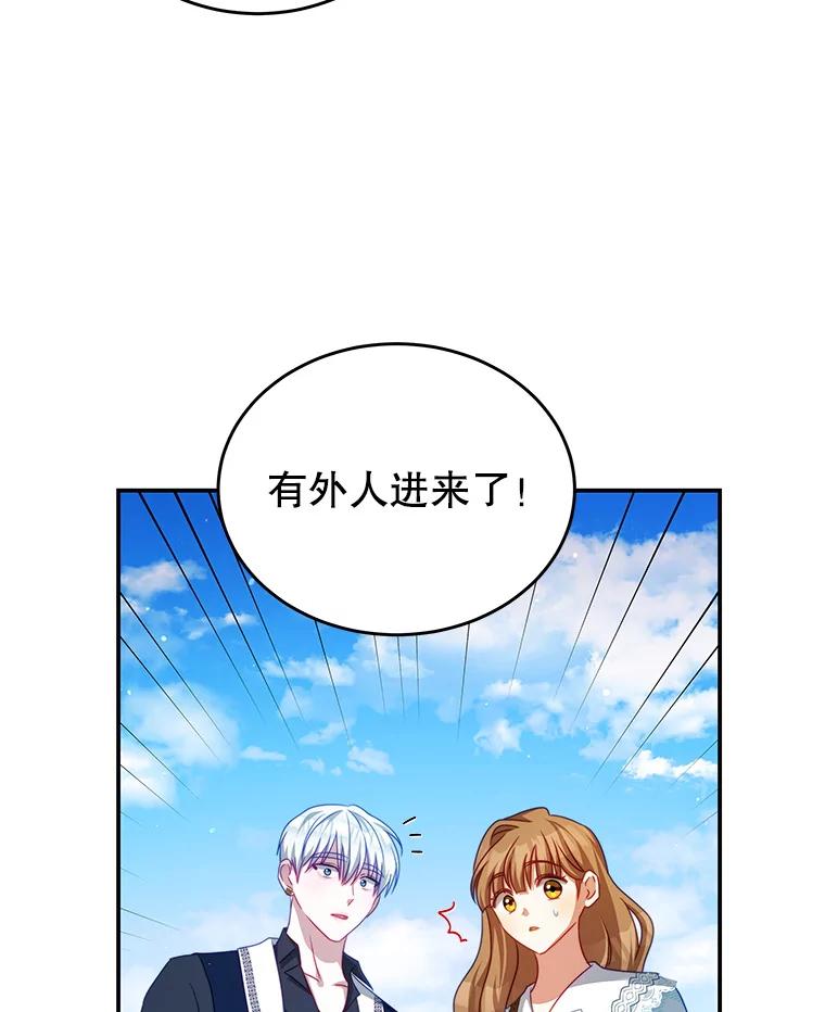 《我是男主的情敌》32.小孩 第68页