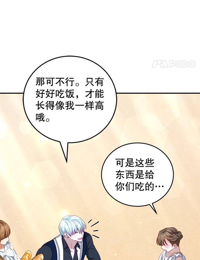 《我是男主的情敌》32.小孩 第88页