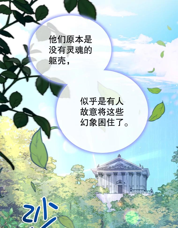 《我是男主的情敌》32.小孩 第111页