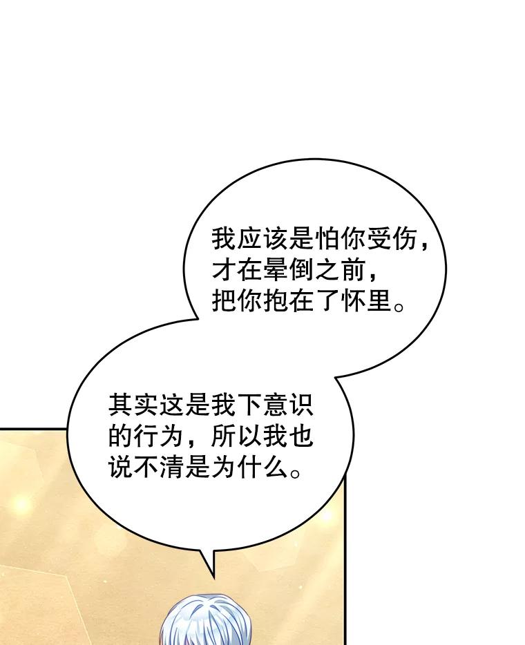 《我是男主的情敌》32.小孩 第43页