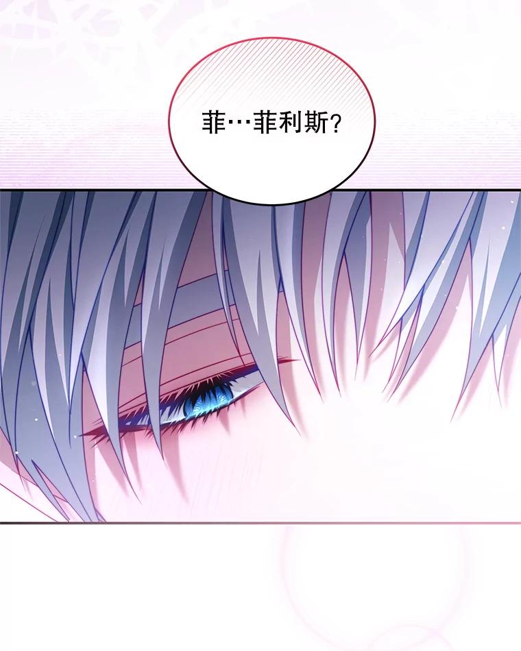 《我是男主的情敌》32.小孩 第34页
