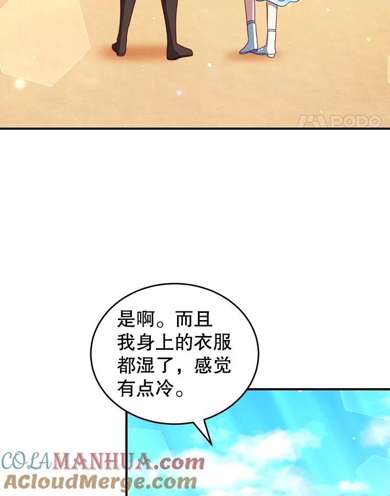 《我是男主的情敌》32.小孩 第57页