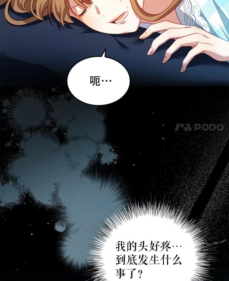 《我是男主的情敌》32.小孩 第4页