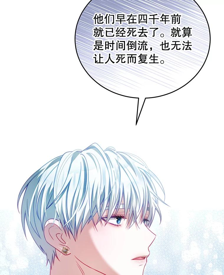《我是男主的情敌》32.小孩 第107页