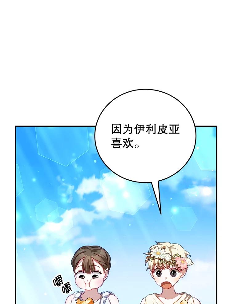 《我是男主的情敌》32.小孩 第96页