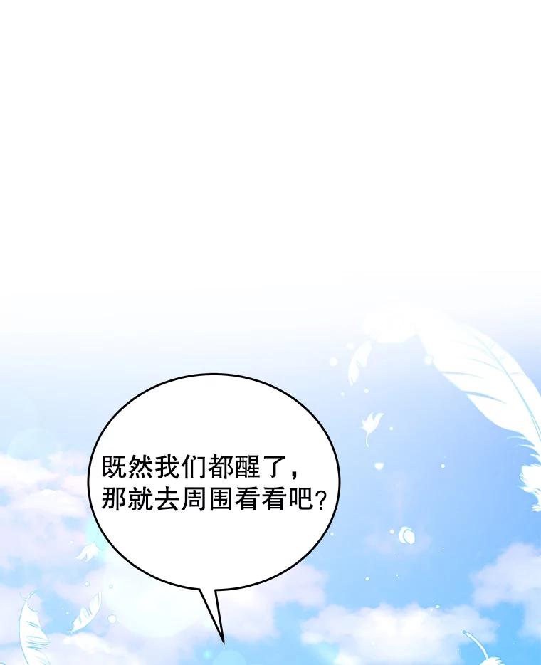 《我是男主的情敌》32.小孩 第46页