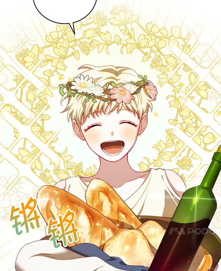《我是男主的情敌》32.小孩 第70页