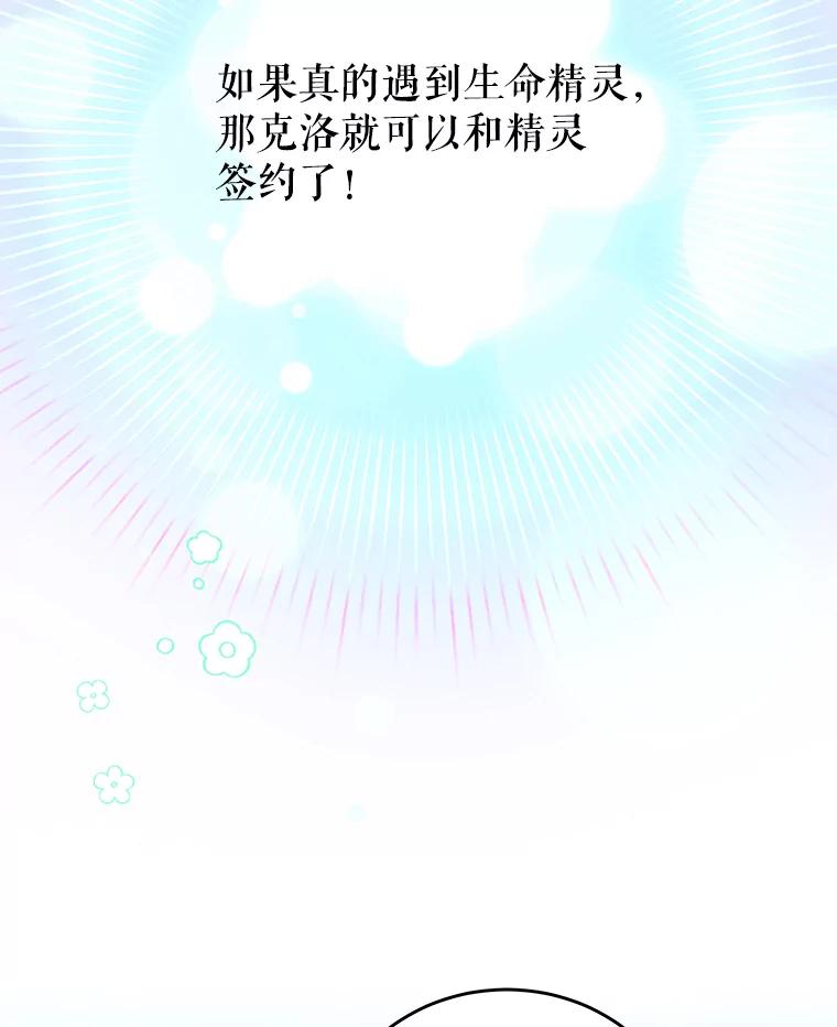 《我是男主的情敌》32.小孩 第103页