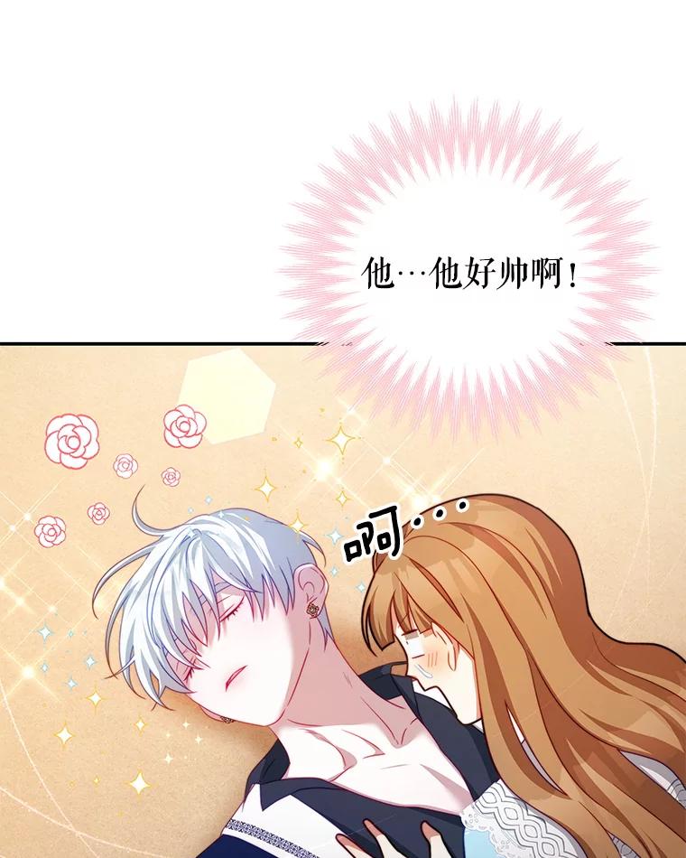 《我是男主的情敌》32.小孩 第16页