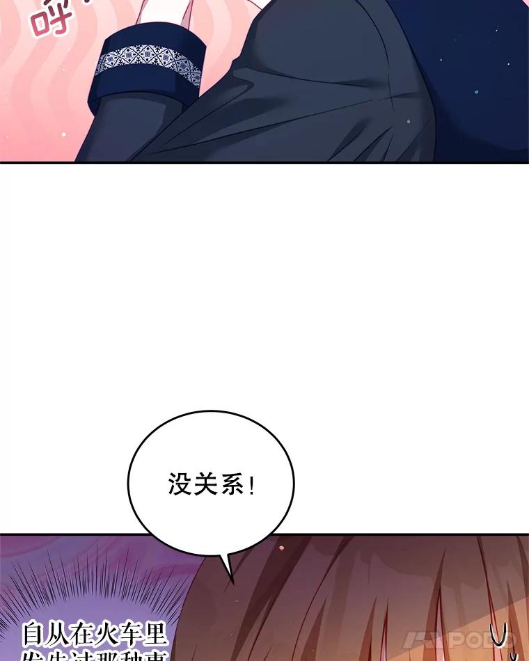 《我是男主的情敌》32.小孩 第39页