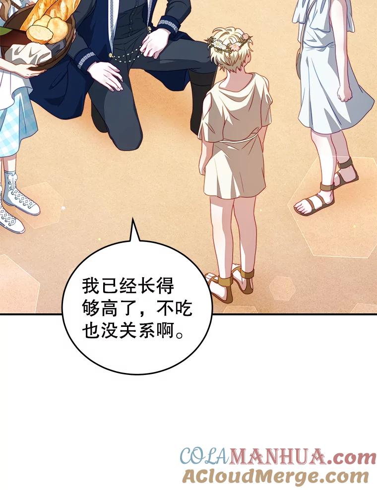 《我是男主的情敌》32.小孩 第89页