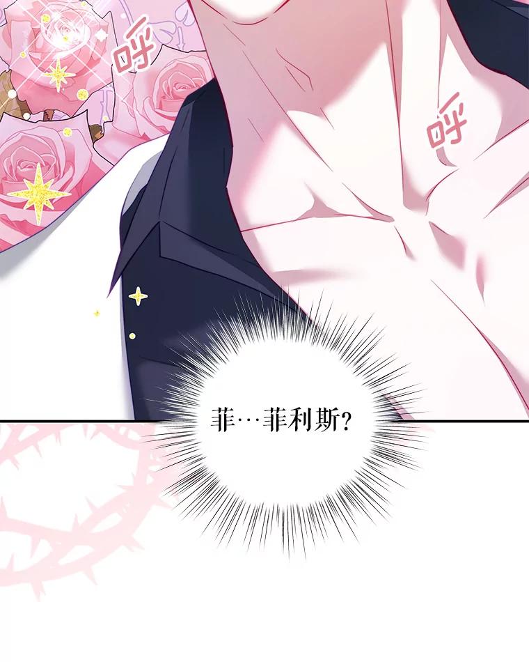 《我是男主的情敌》32.小孩 第15页