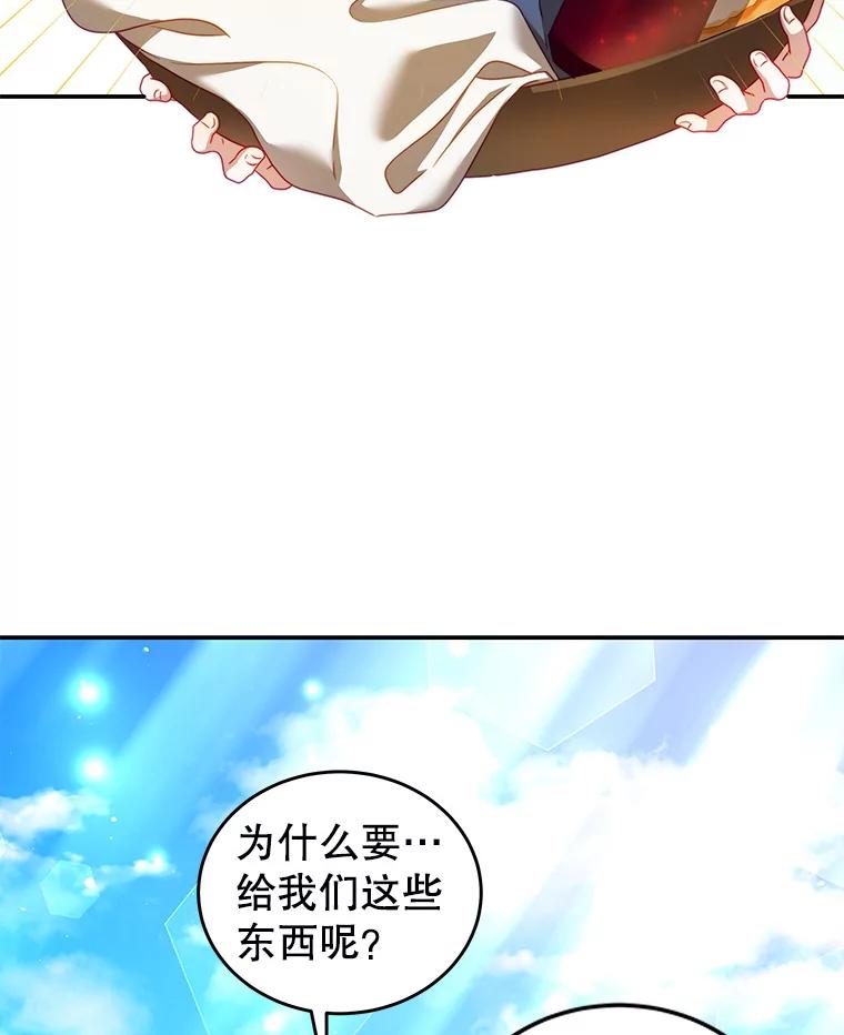 《我是男主的情敌》32.小孩 第71页