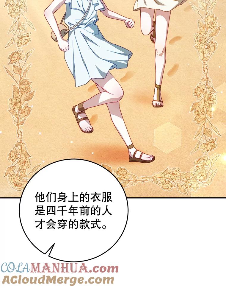 《我是男主的情敌》32.小孩 第61页